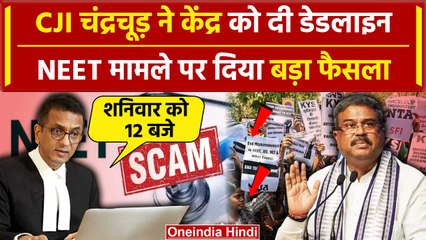 CJI DY Chandrachud ने NEET Case पर सुनाया बड़ा फैसला, क्या दोबारा परीक्षा ? | वनइंडिया हिंदी