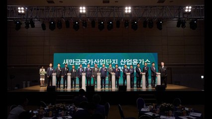 [전북] 새만금 산단 내 산업용 가스공장 착공..."내년 10월 가동" / YTN