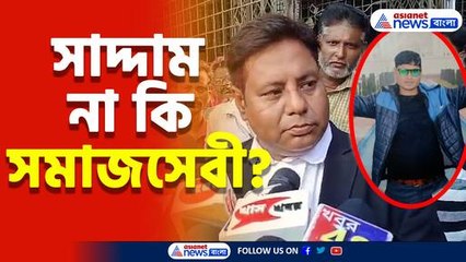 সাদ্দাম কি ছিলেন সমাজসেবী না অন্য কিছু? উকিলের বিস্ময়কর মন্তব্য 🏛️
