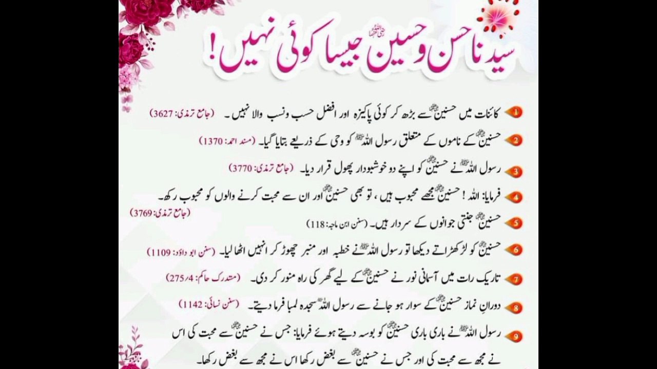 سیدنا حسن اور حسین جیسا دنیا میں کوئی نہیں ❤️☺️#trending#viral#shorts#islamic#foryou#dailymotion