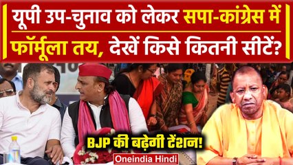 Descargar video: UP Bypolls: Akhilesh Yadav और Rahul Gandhi में बनी बात, ऐसे होगी सीट शेयरिंग | वनइंडिया हिंदी