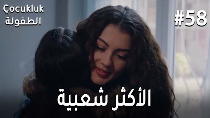 الأكثر شعبية 58