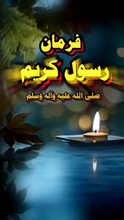 Hadith sharif