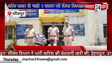 Dholpur: अवैध शराब ले जाते एक तस्कर को पुलिस ने किया गिरफ्तार