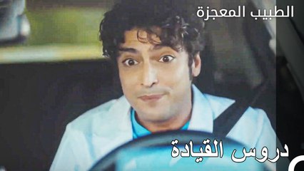 هواية علي وفاء الجديدة هي قيادة السيارة - الطبيب المعجزة الحلقة ال 118