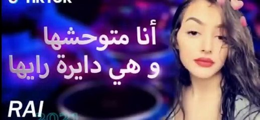 rai 2021 jdid mix_(أنا متوحشها و هي دايرة رايها) راي جديد 2021