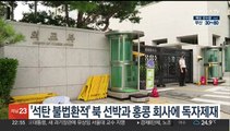 정부, '석탄 불법 환적' 북 선박과 홍콩 회사 독자제재