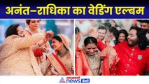 Anant Ambani Radhika Merchant Wedding Album: हल्दी से लेकर शादी की दिल छू लेने वाली तस्वीरें