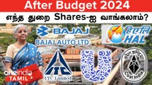 Budget 2024 அறிவிப்புக்குப் பிறகு எந்த துறை Shares -ஐ வாங்கலாம்? | Oneindia Tamil