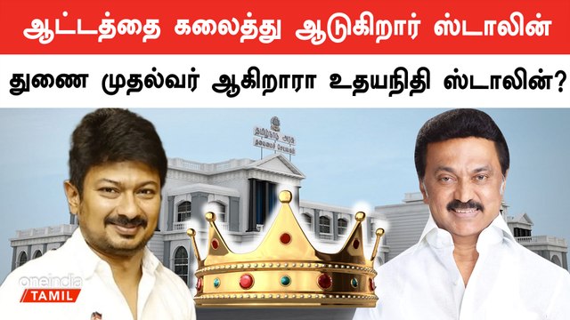 Tamil Nadu அமைச்சரவையில் மாற்றம்? | DMK | CM MK Stalin | Oneindia Tamil