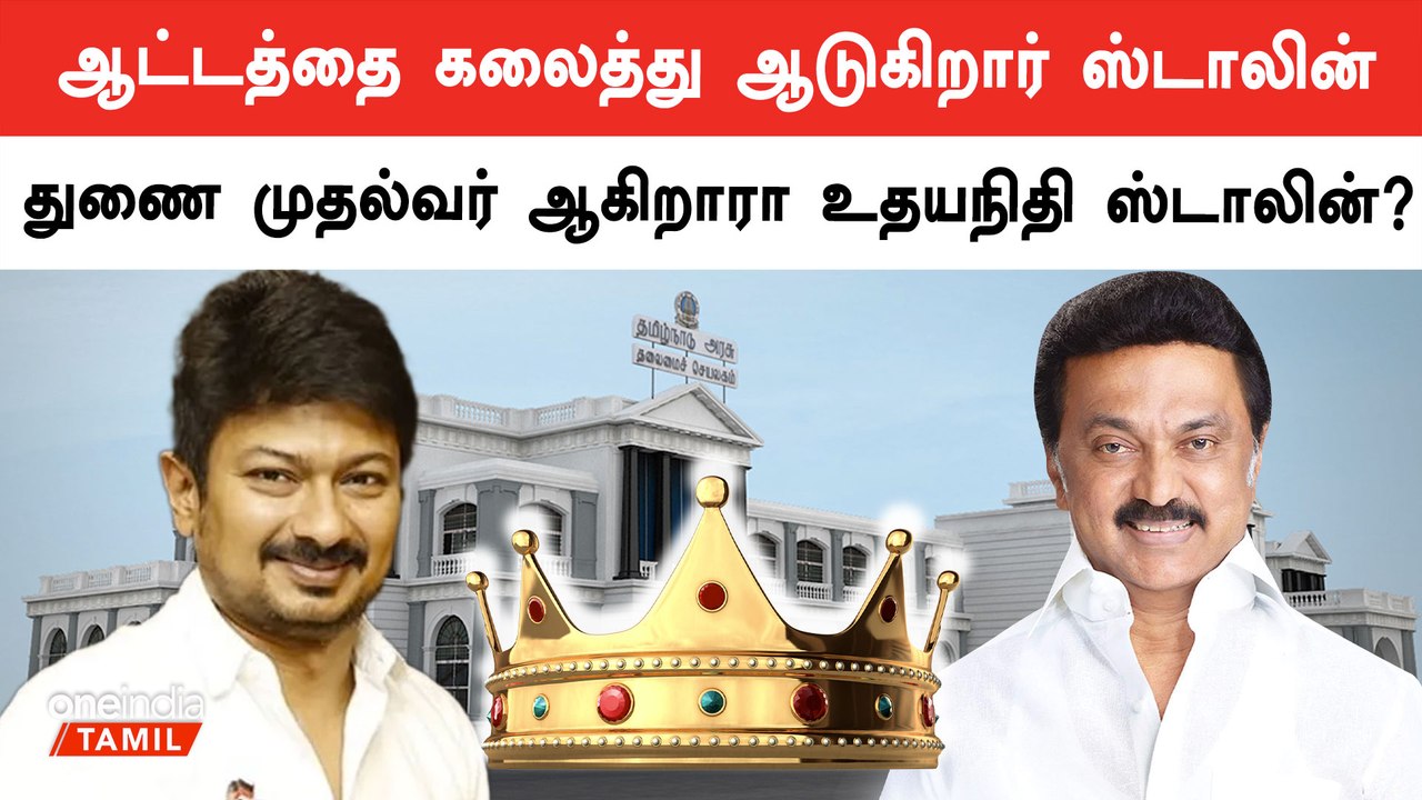 Tamil Nadu அமைச்சரவையில் மாற்றம்? | DMK | CM MK...