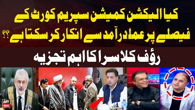 Reserved Seats Case | Can ECP Refuse to implement Supreme Court's decision? Rauf Klasra's Analysis