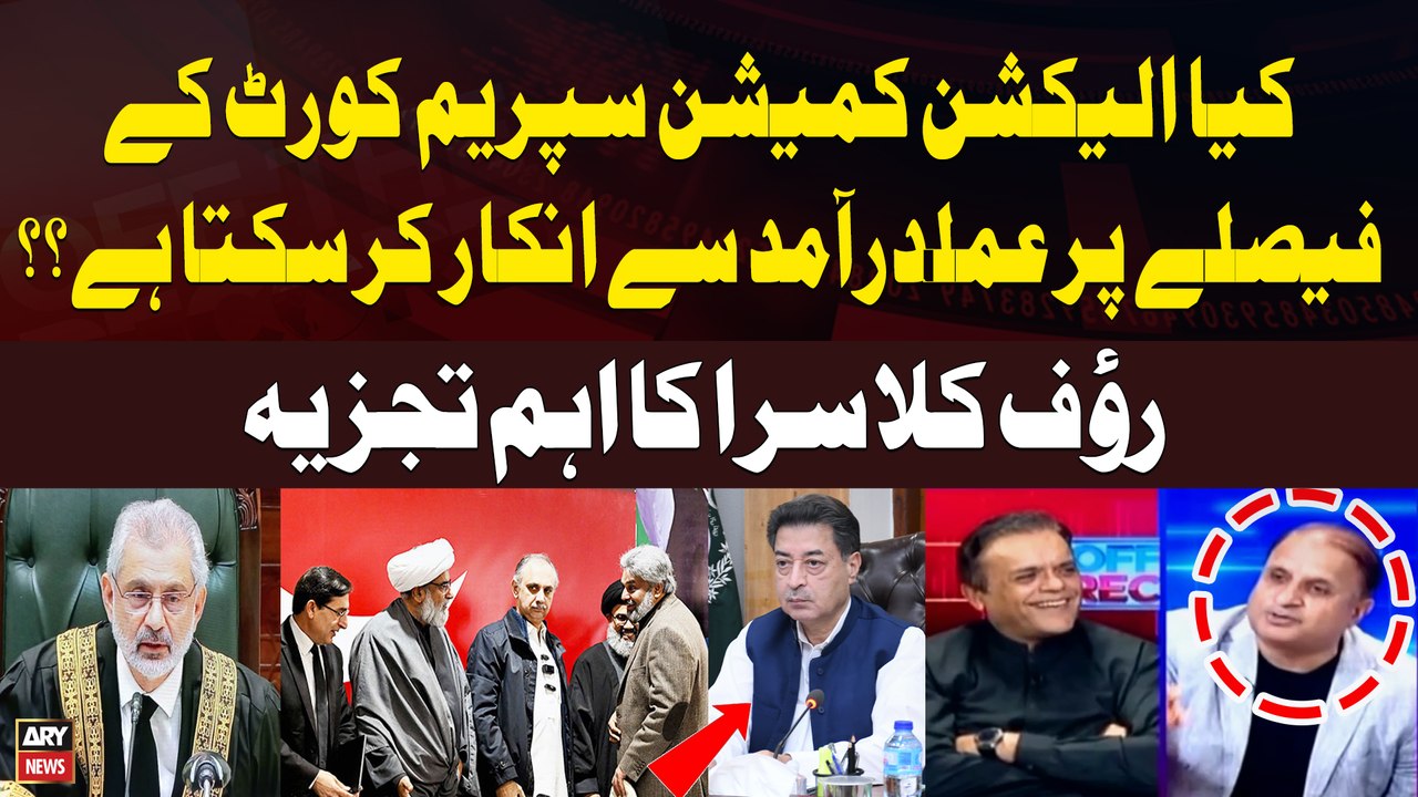 Reserved Seats Case | Can  ECP Refuse to implement Supreme Court's decision? Rauf Klasra's Analysis