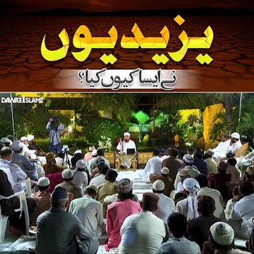 آخر یزیدیوں نے اپنے ہی نبی ﷺ کے نواسے کے ساتھ ایسا کیوں کیا؟ ♥️♥️♥️