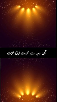 Aurat 3 waja se apni izzat aur muqaam kho deti hai | best quote about life in urdu | Banu qudsia quotes about life | #viral #shorts #youtubeshorts