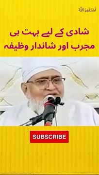 Achche Rishton Ke Liye Wazifa Pasand Ki Shadi #viral #ytshorts #islamicreels #wazifaformarriage