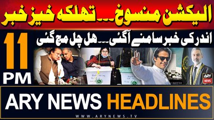 ARY News 11 PM Headlines | 18th July 2024 | Khawaja Asif Gives Inside News Regarding Elections