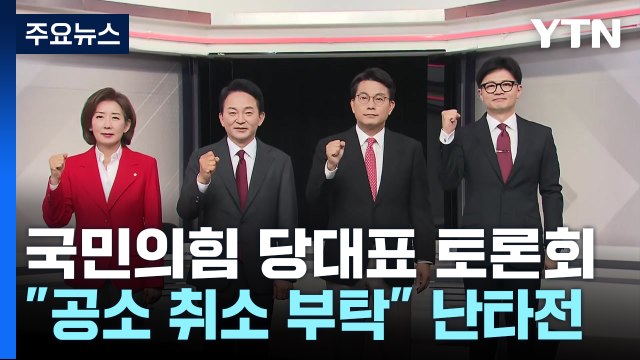 '패스트트랙 공소 취소' 난타전... 아직도 검사 vs 당 지원 부족 / YTN