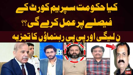 Kiya Hukumat Supreme Court Kay Faislay Par Amal Karay Gi? Expert Analysis