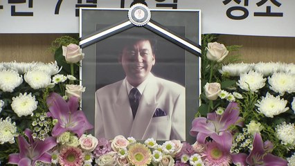 故 현철 영결식 엄수..."노래로 국민 위로한 애국자" / YTN