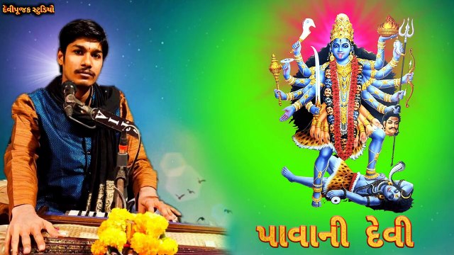 Pavani Devi Na Dakla Navadiya Parivaar Yogesh bhai Rafukiya Devipujak Dakla