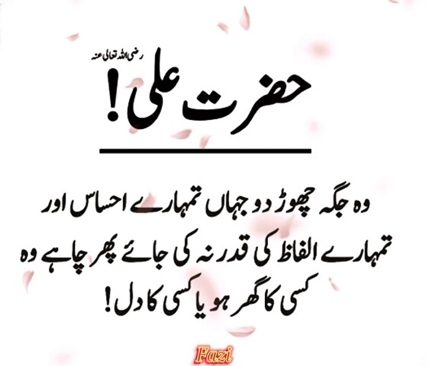 Islamic Quotes Hazart Ali Ka Farman
