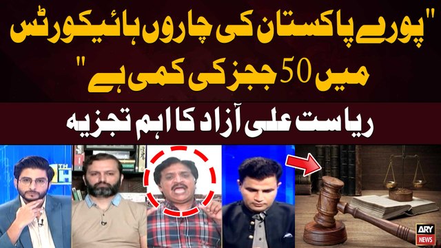 Appointment of Ad Hoc Judges in Supreme Court | President IHC Riasat Ali Azad's Analysis