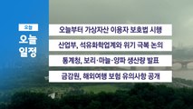 7월 19일 경제 캘린더 / YTN