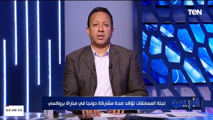 إسلام صادق يكشف حقيقة إيقاف دونجا قبل مباراة بروكسي