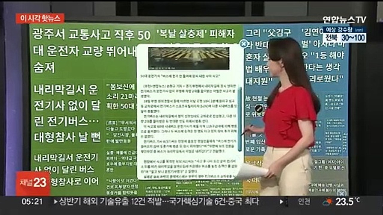 [이 시각 핫뉴스] 부천 내리막길서 버스 미끄러져…잇달아 충돌 外