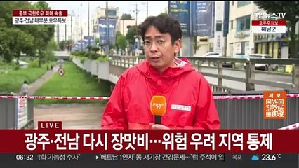 광주·전남 또 장맛비…오후까지 최고 100㎜ 이상