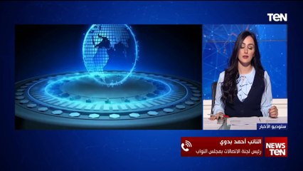 رئيس لجنة الاتصالات بمجلس النواب: مصر لم تتأثر تماما بالعطل التقني العالمي