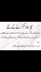 تیز بخار کم کرنے کی دعا