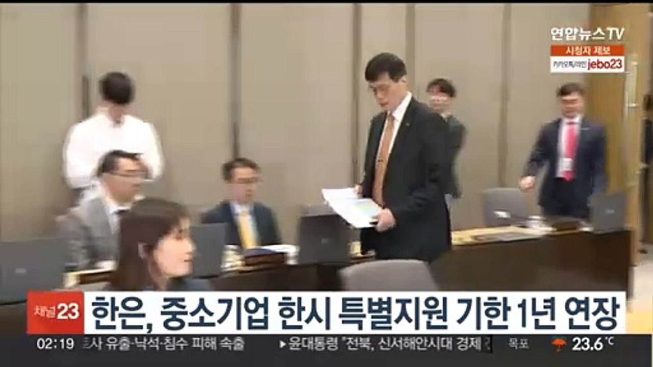 한은, 중소기업 한시 특별지원 기한 1년 연장