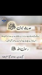 حدیث نبوی صلی اللہ علیہ وسلم