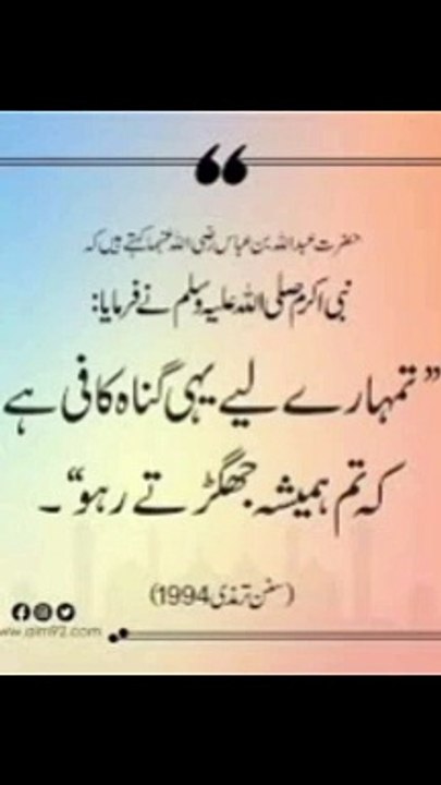نبی کریم صلی اللہ علیہ وسلم نے فرمایا (2)