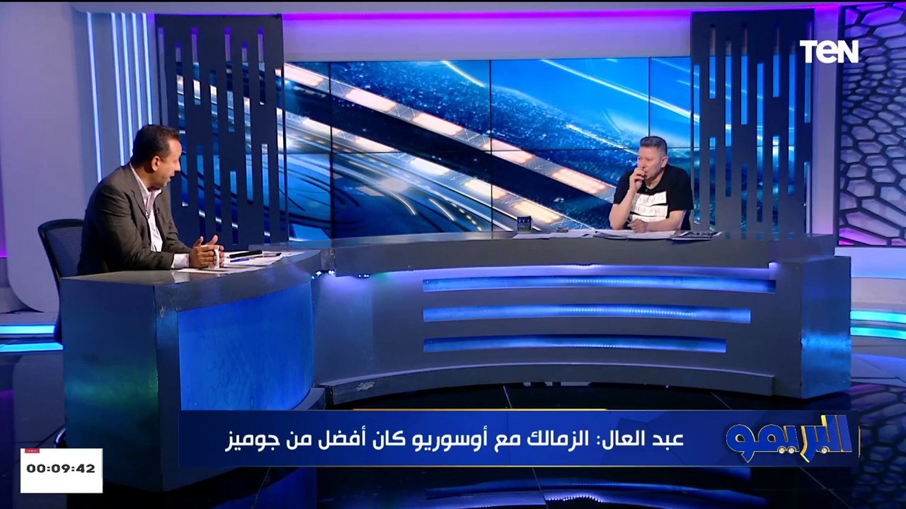 رضا عبدالعال: الزمالك مع أوسوريو أفضل.. وجوميز فنيًا ضعيف جدًا