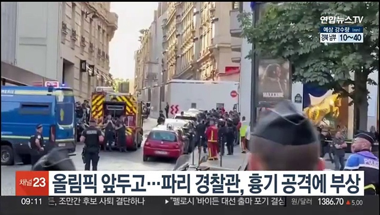 올림픽 앞두고…파리 경찰관, 흉기 공격에 부상