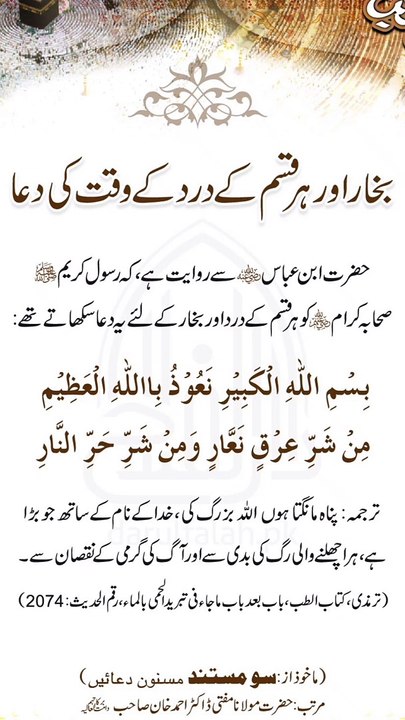 ھر قسم کے درد سے شفا