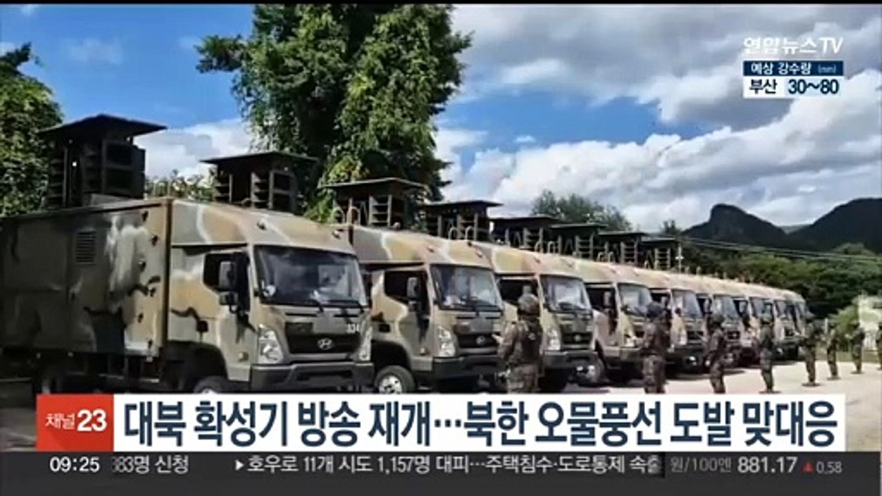대북 확성기 방송 재개…북한 오물풍선 도발 맞대응