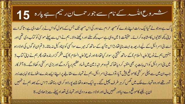 QURAN Para 15 _ Udur Translation Only _ Quran Urdu _ Onlymuslim470 _
