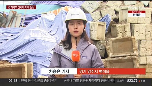 '또 비 온다는데'…경기북부 산사태 위험 여전
