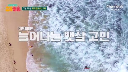 [예고] 찌는 건 쉬운데 빼는 건 어렵다! 늘어나는 뱃살 타파하는 방법 28청춘에서 알려드립니다★