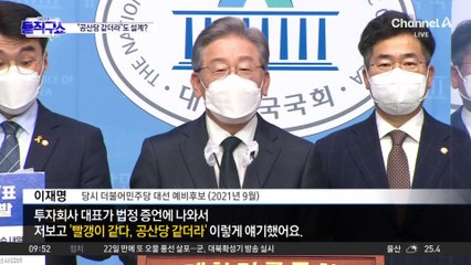檢 “김만배, ‘李 캠프서 연락…그분 아니라고 정리’ 지시”
