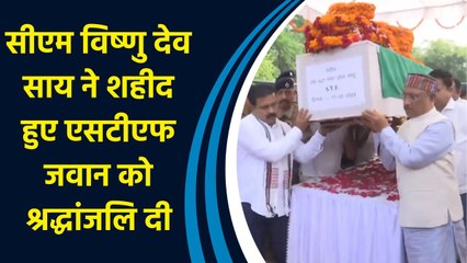 Bijapur जिले में IED हमले में गंवाने वाले जवान के पार्थिव शरीर को CM Vishnu Dev Sai ने दिया कंधा