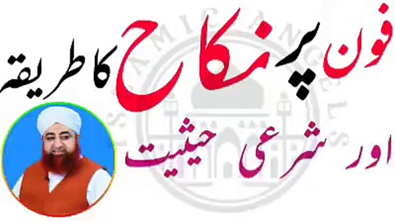 Online Nikah karne ka traika- Urdu/Hindi - phone per shadi kesay ho gi?