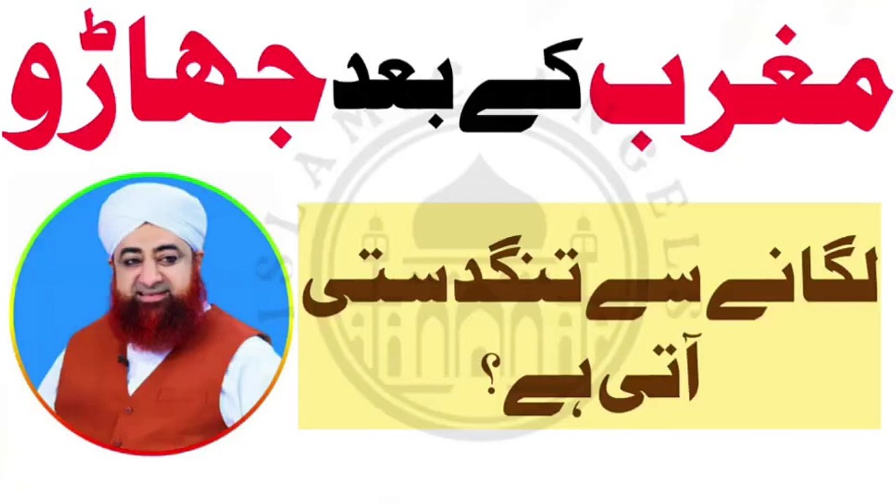 Magrib ke bad jharu dena kesa? Urdu/Hindi