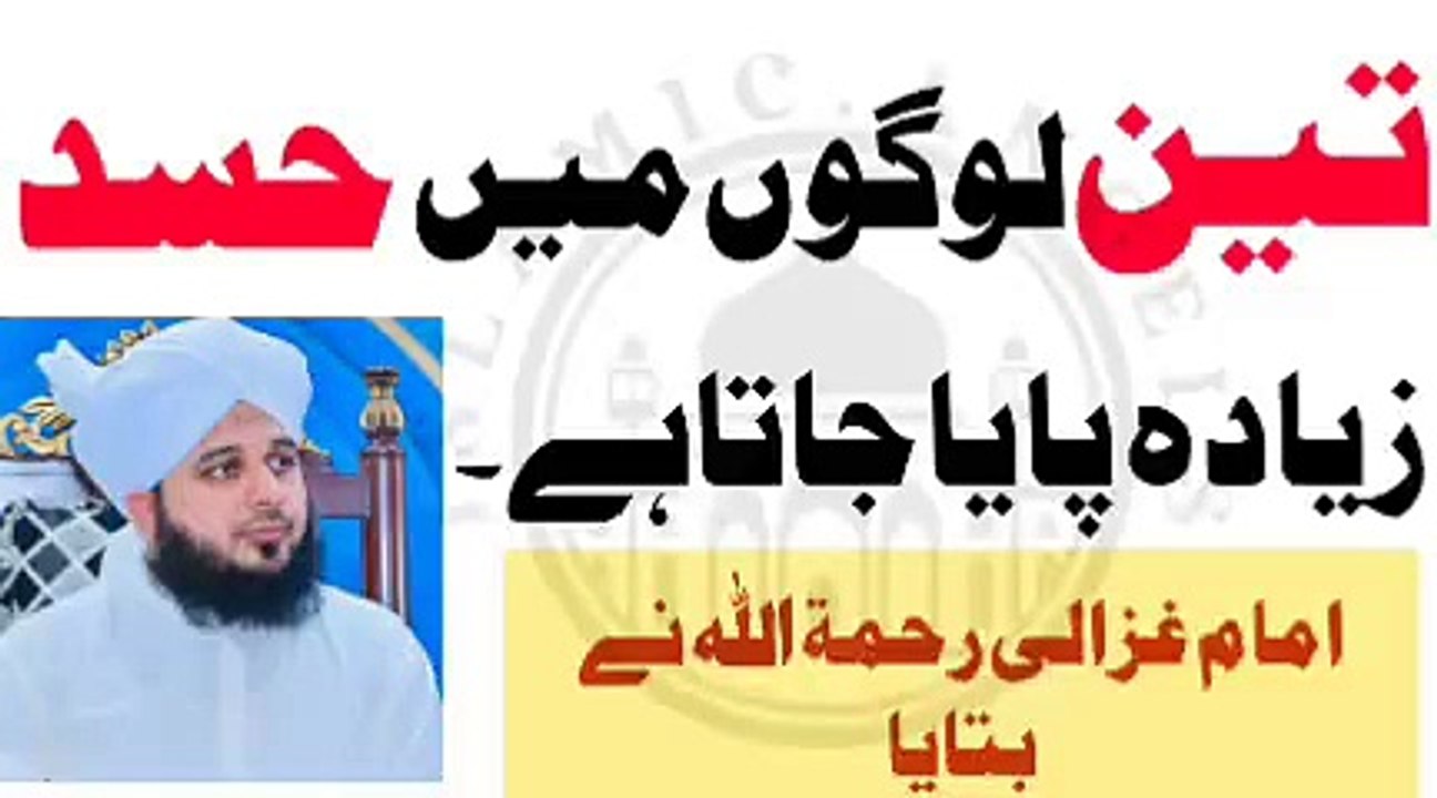 3 logo me hasad zyada paya jata he- Urdu/Hindi