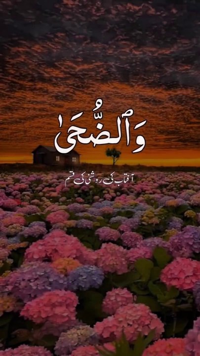 surah-al-duha