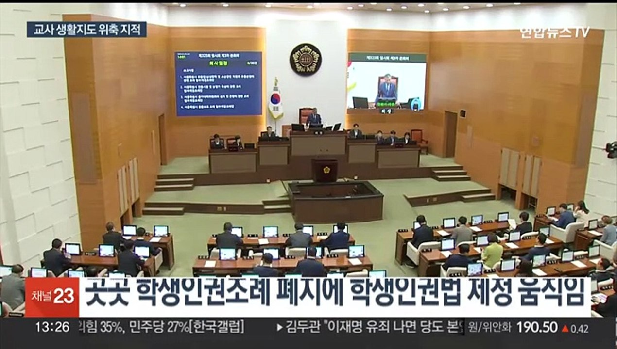 학생인권조례 이어 학생인권법 논란…교사들 우려